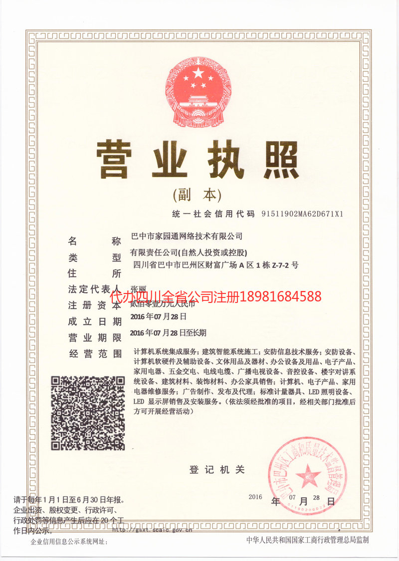 盐边盐边家园通网络技术有限公司