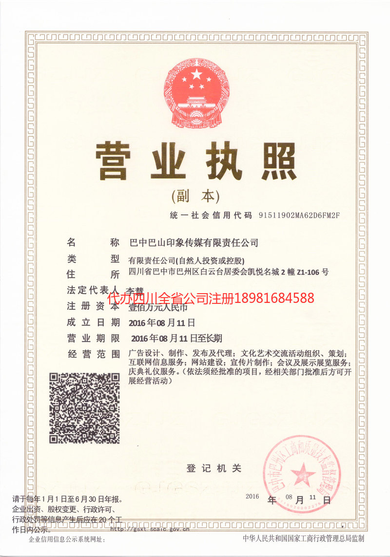 盐边盐边巴山印象传媒有限责任公司